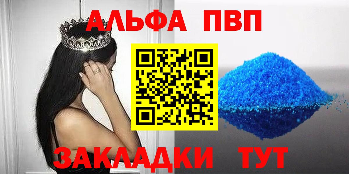 Альфа ПВП Crystall  Вход с VPN  Alpha-PVP  A-PVP Соль  Электрогорск 