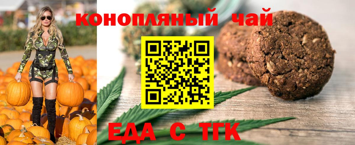 Печенье с ТГК марихуана  Вход с VPN  Электрогорск 