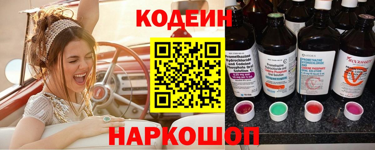 Электрогорск  Codein Purple Drank  Вход с VPN 