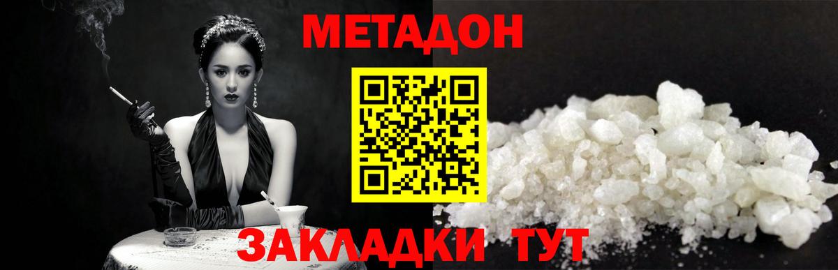 МЕТАДОН methadone Электрогорск