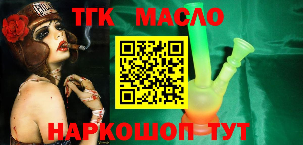 Дистиллят ТГК гашишное масло  Вход с VPN  Дистиллят ТГК жижа  Электрогорск 